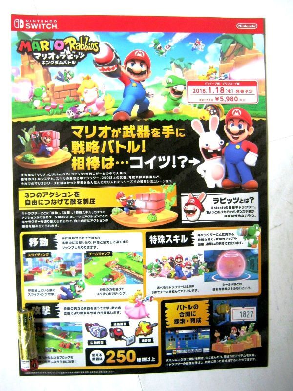 希少 非売品 業務用 限定 パンフ 任天堂 マリオラビッツ キングダムバトル Switch 2018年1月発売 プロモーション予定 製品情報 #1827_画像1