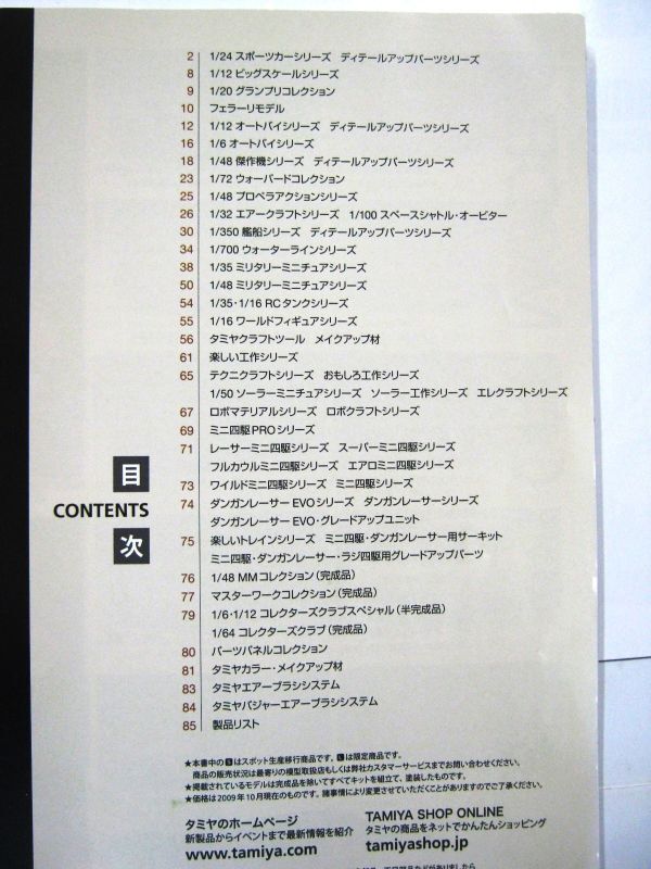 希少 TAMIYA CATALOG タミヤカタログ2010（スケールモデル版） カタログ 30×21㎝ 90ページ #3690_画像3