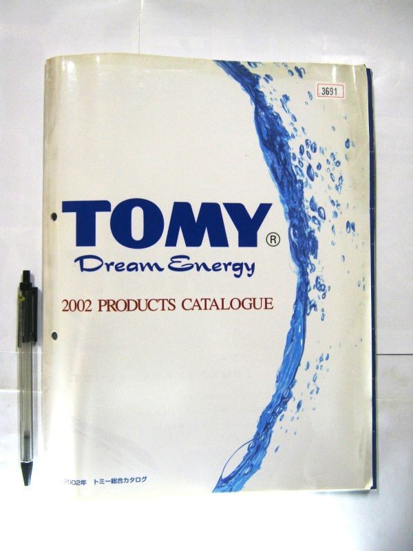 希少 非売品 業務用 限定 TOMY Dream Energy 2002 トミカ・プラレール・のほほん族・ミメル カタログ 30×21㎝ 90ページ #3691