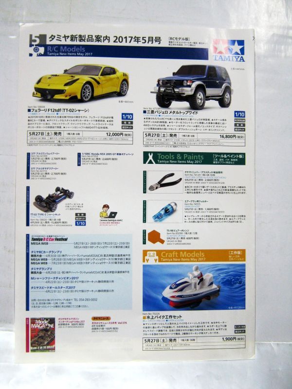 業務用 非売品 タミヤ新製品案内 2017年5月号 TAMIYA タミヤ カタログ 30×21cm #4958_画像2