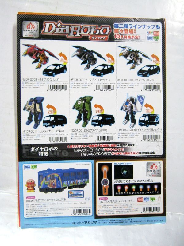 業務用 非売品 WAI WAI TIMES vol.50 ピノチオ カタログ 30×21cm #5037_画像2