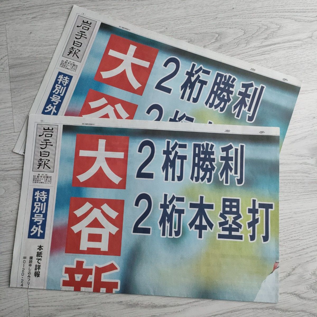 号外 新聞 大谷翔平　同2部