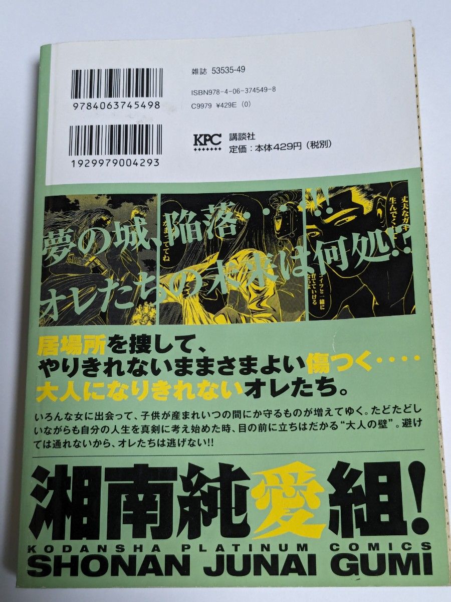 湘南純愛組！　揺れて湘南、ガキ心 （ＫＰＣ） 藤沢　とおる　著