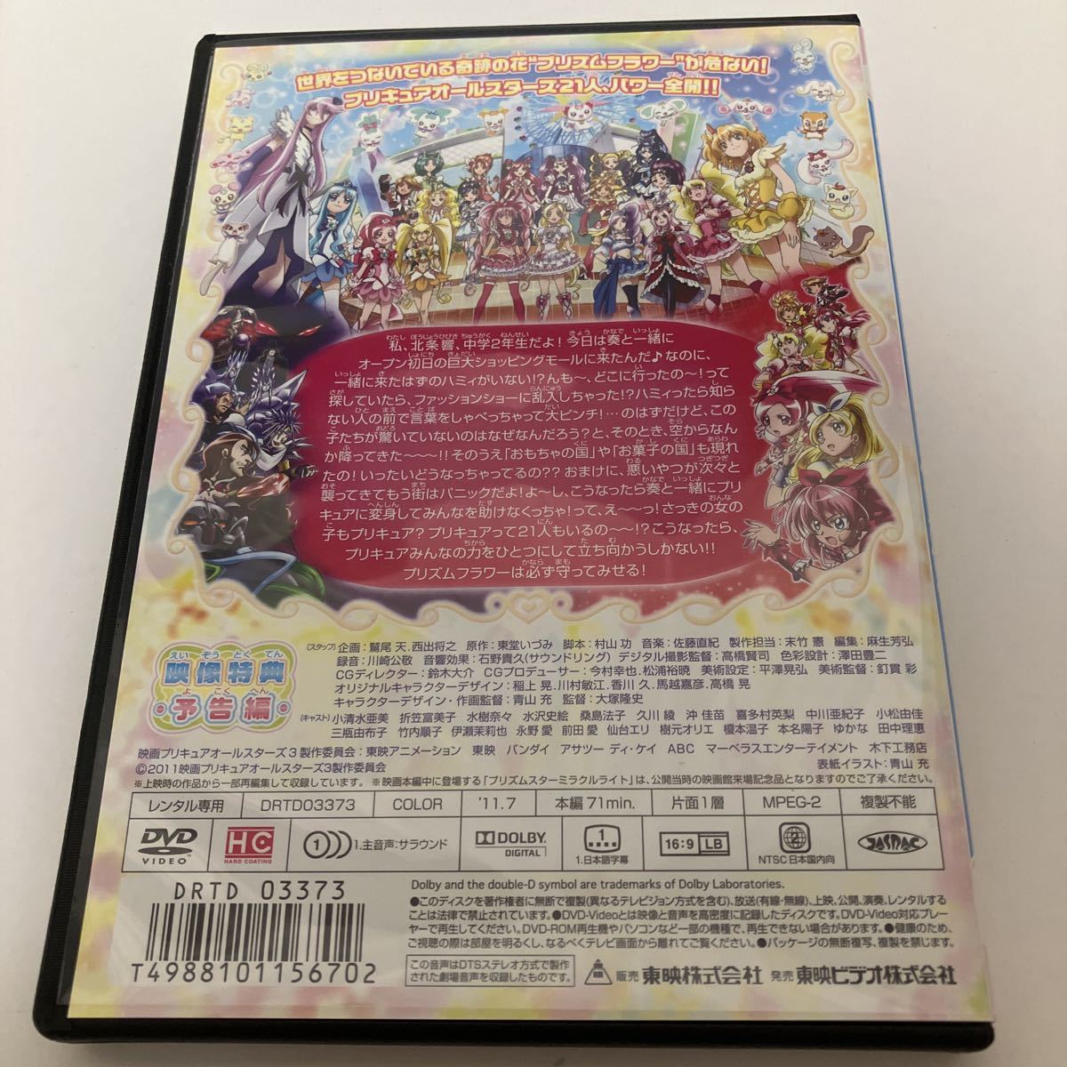 レンタル落ち 映画 プリキュアオールスターズ DX3 未来にとどけ! 世界をつなぐ 虹色の花_画像3