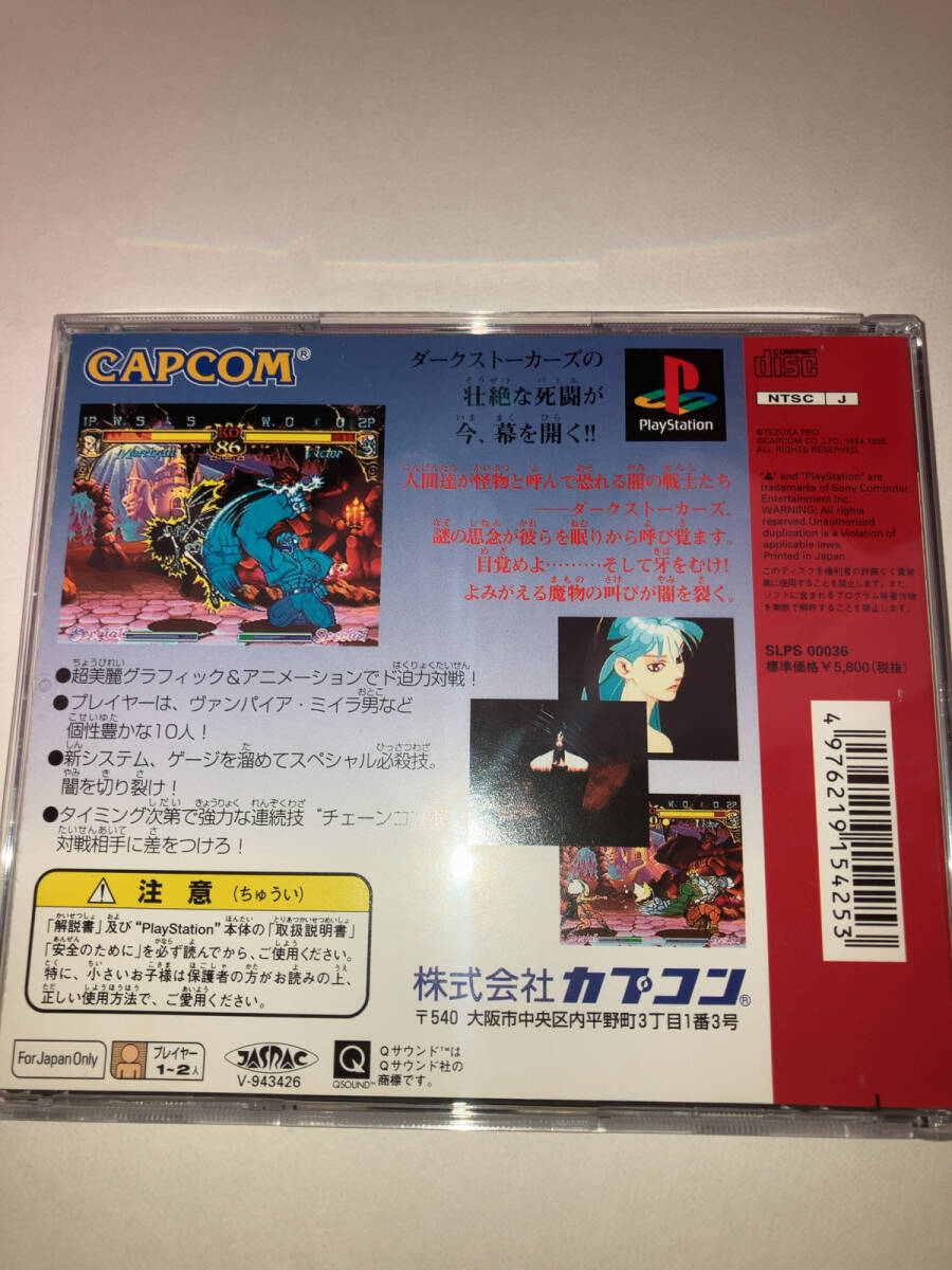 動作未確認 PS1 ヴァンパイア ザ ナイト ウォリアーズ VAMPIRE The Night Warriors_画像2