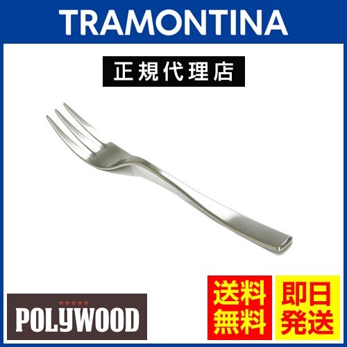 20％OFF TRAMONTINA ケーキフォーク 16.5cm×60本セット マルセーリャ 18-10ステンレス 食洗機対応 トラモンティーナ TS03