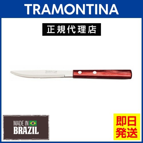 20％OFF TRAMONTINA テーブルナイフ 20cm×12本セット ポリウッド レッド 食洗機対応 トラモンティーナ TS03