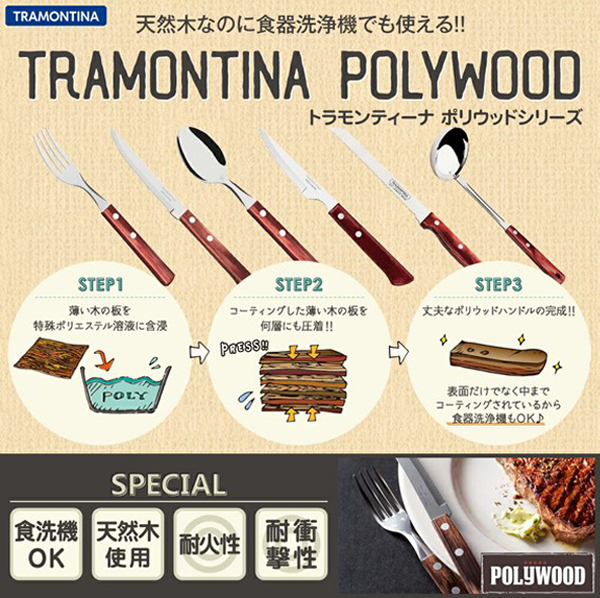 20％OFF TRAMONTINA ポリウッド 縦型レードル ダーク トラモンティーナ【TCAP】 TS03_画像2