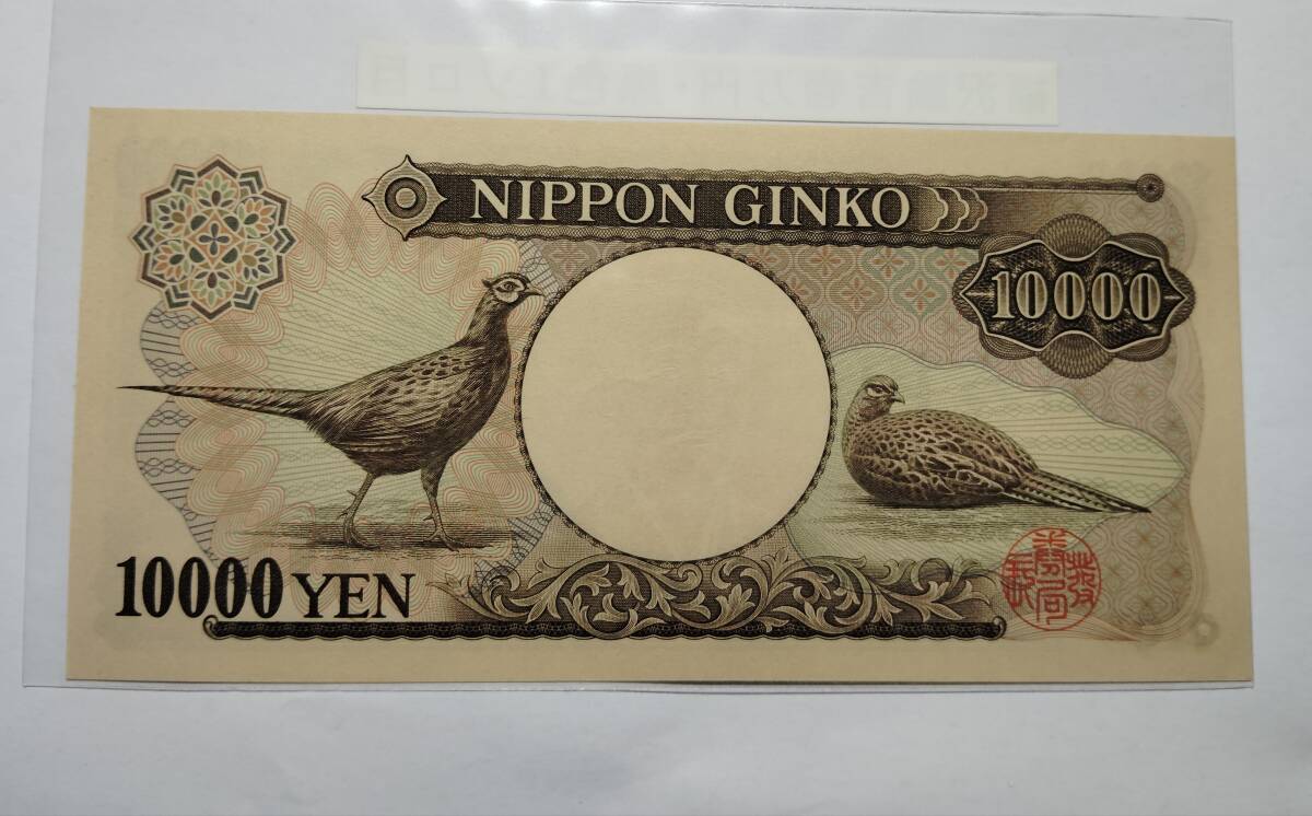  Japan Bank ticket D number ten thousand jpy ticket black number 2 column 1. zoro eyes 