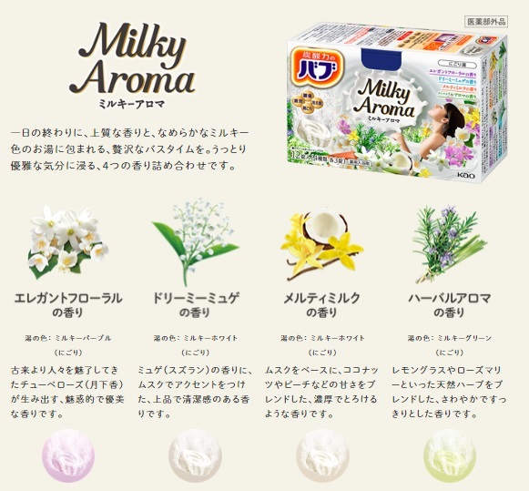 【花王 バブ アロマ セット 4箱】 薬用 入浴剤 即決 送料無料 12 20 ナイト ミルキー アロマ 乳白 にごり湯 タイプ 102 dm3_画像3