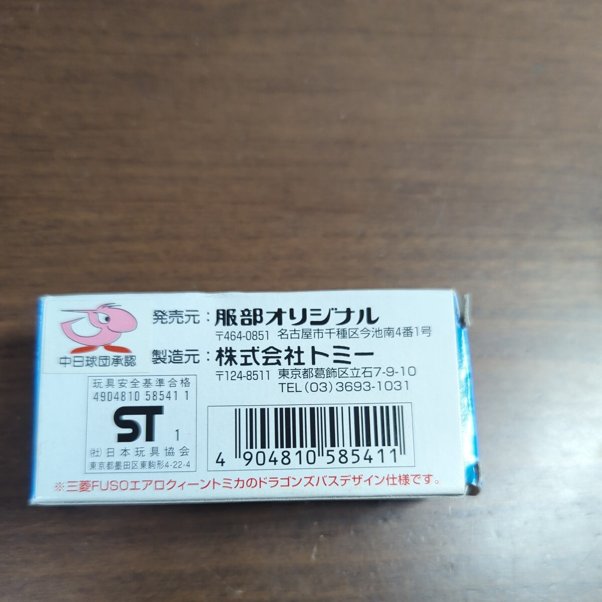 ミニカー 1/156 三菱FUSO エアロクィーン 中日ドラゴンズバス (シルバー×ブルー) 「トミカ No.1001」_画像3