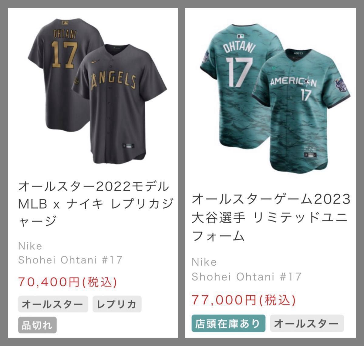 【激レア・正規品】大谷翔平選手　2022・23年オールスターレプリカユニフォーム