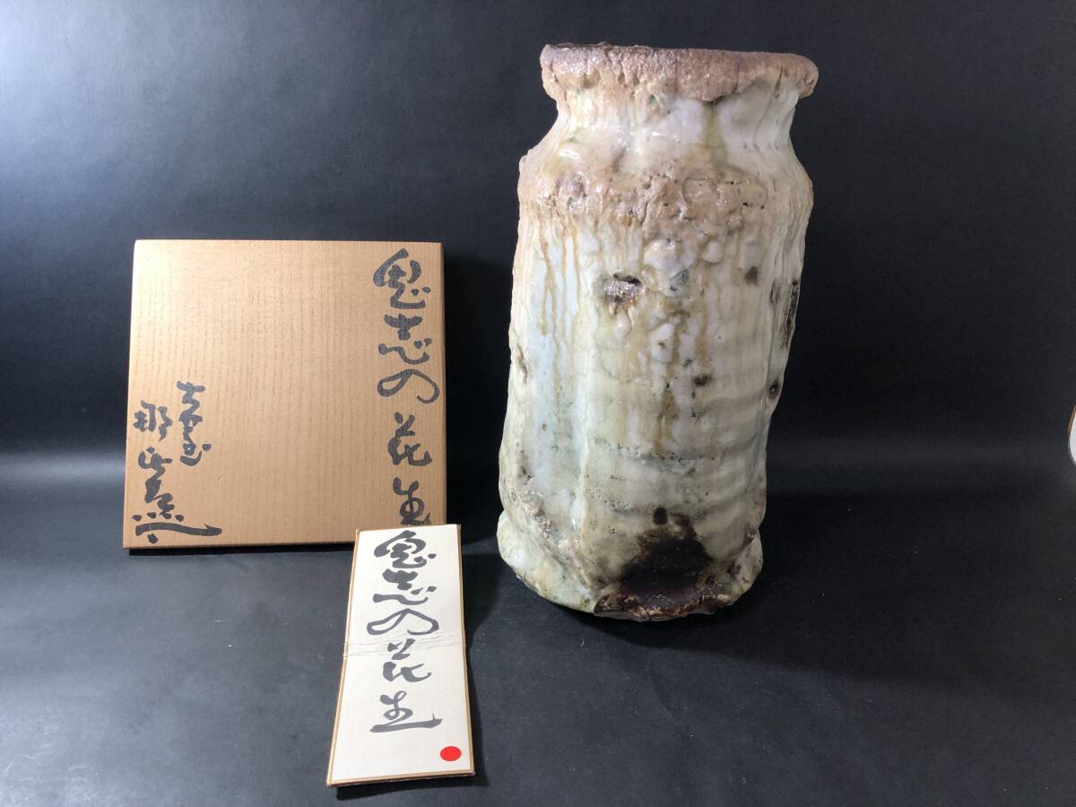 月形那比古 鬼志野　花瓶　百貨店展示品　短冊付き　本物保証　共箱　高さ２９ｃｍ　_画像1