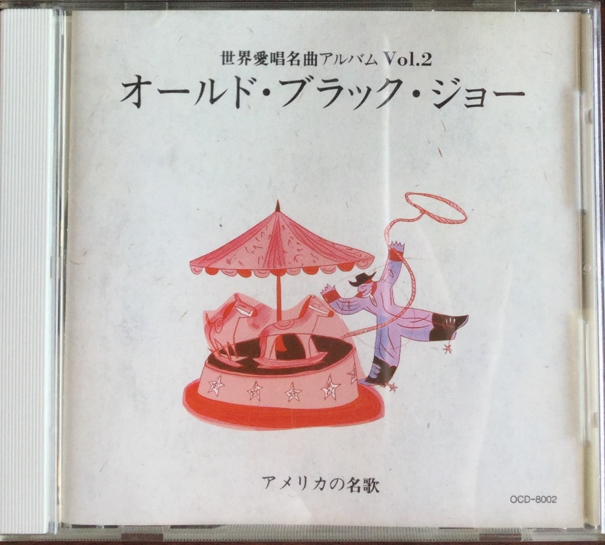 【CD】世界愛唱名曲アルバム Vol.２ オールド・ブラック・ジョー_画像1