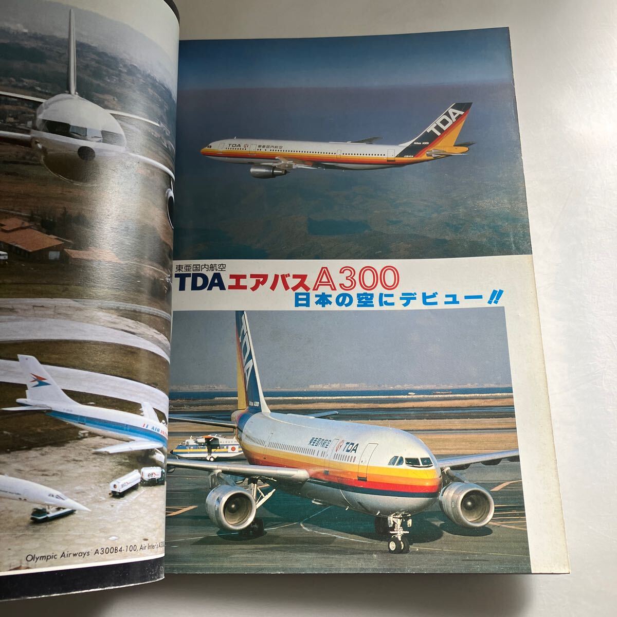 ◇送料無料◇ 航空ジャーナル エアバス A300 1981年3月号臨時増刊♪GM08の画像4