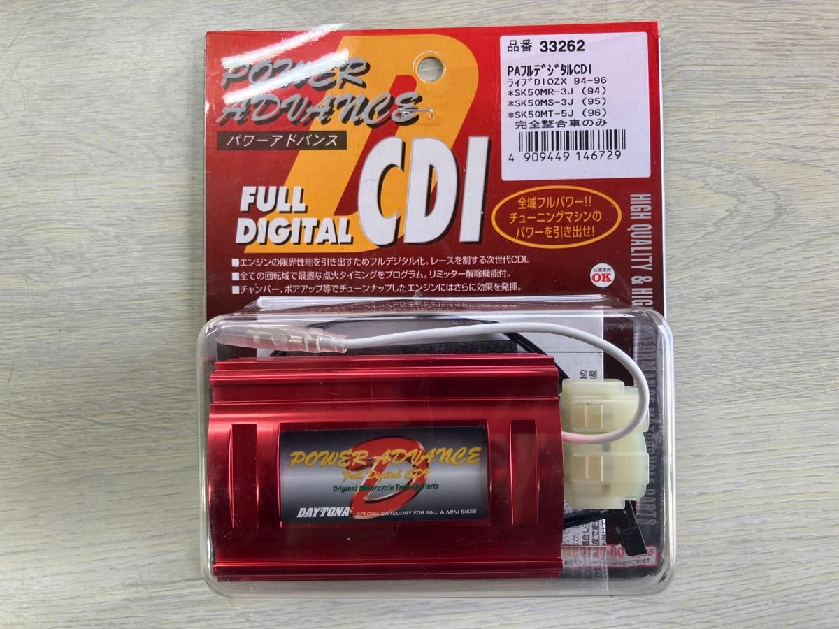 デイトナ CDI 赤箱 ライブディオZX 94〜96 リミッターカット デイトナ CDI 赤箱 ライブディオZX 94〜96 リミッターカット