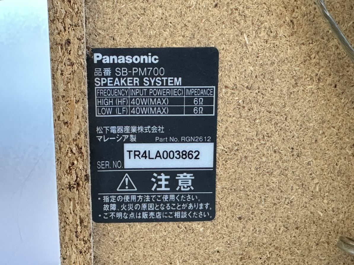 ● Panasonic パナソニック スピーカーシステム SB-PM700 オーディオ機器 ●_画像4