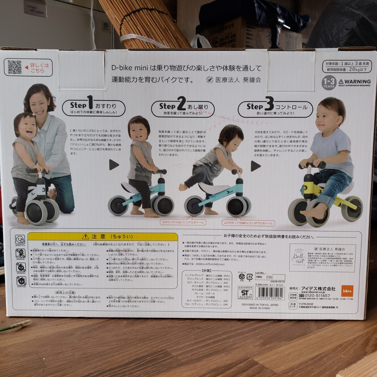 d-bike mini ディーバイクミニ 白 三輪車 子供 乗用玩具_画像2