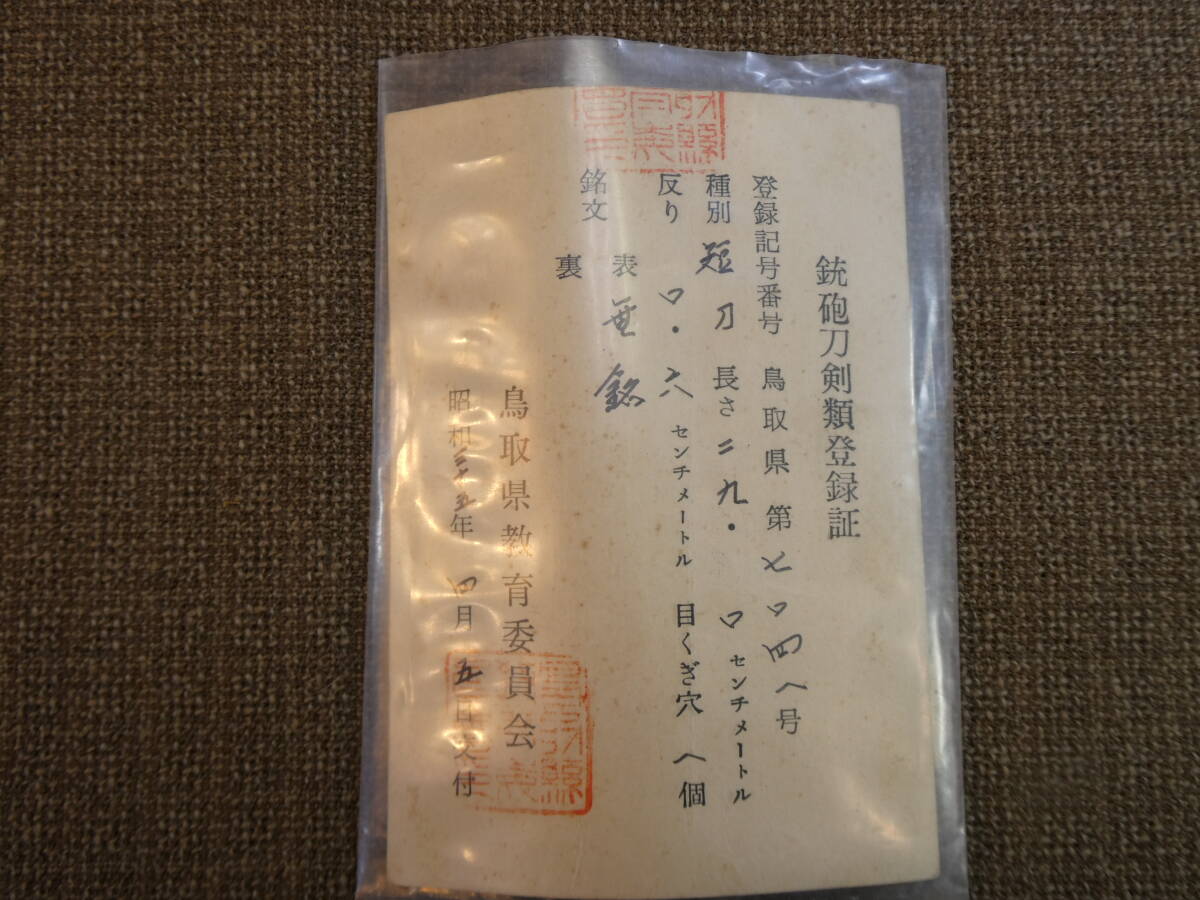 刀職工房 身幅広い大道 彫身の短刀 刀装具 鍔 漆塗 鮫皮 柄 縁頭 金工 日本刀 もみじ蒔絵 彫金 短剣 【２】の画像9