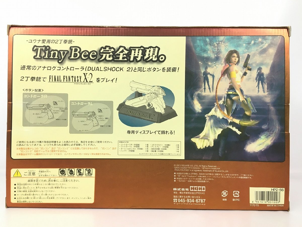 【未使用品】PS2 FINAL FANTASY X-2 タイニービー 専用拳銃型コントローラ ファイナルファンタジー/Tiny Bee/プレイステーション wa◇59_画像2