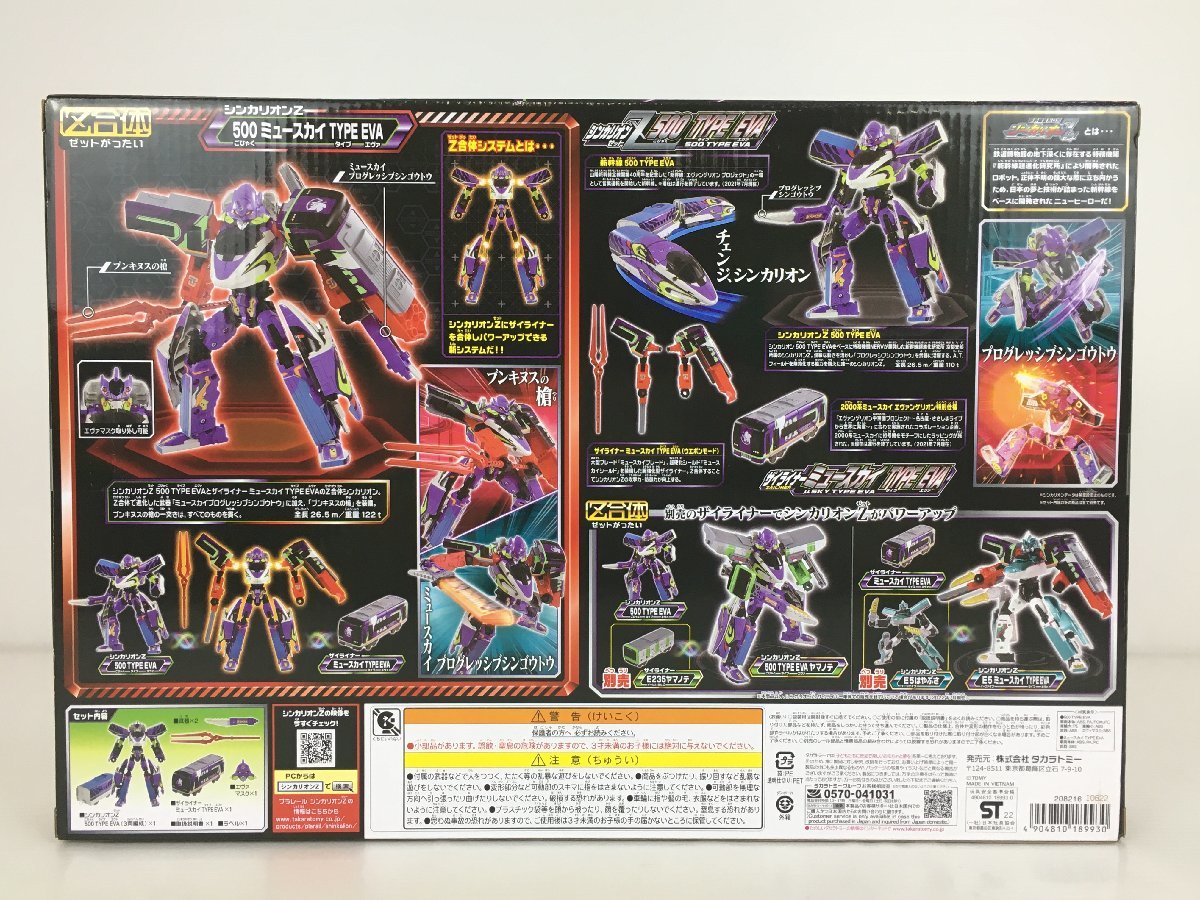 【未開封品】プラレール シンカリオンZ 500 ミュースカイ TYPE EVA Z合体 タイプ エヴァ wa◇74_画像2