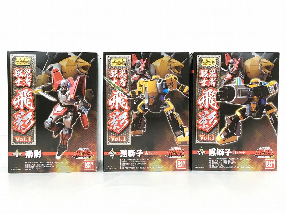 【未開封品】食玩 スーパーミニプラ 忍者戦士 飛影 Vol.1 全３種セット BOX とびかげ 黒獅子 TOBIKAGE BANDAI バンダイ R19681 wa◇69_画像2