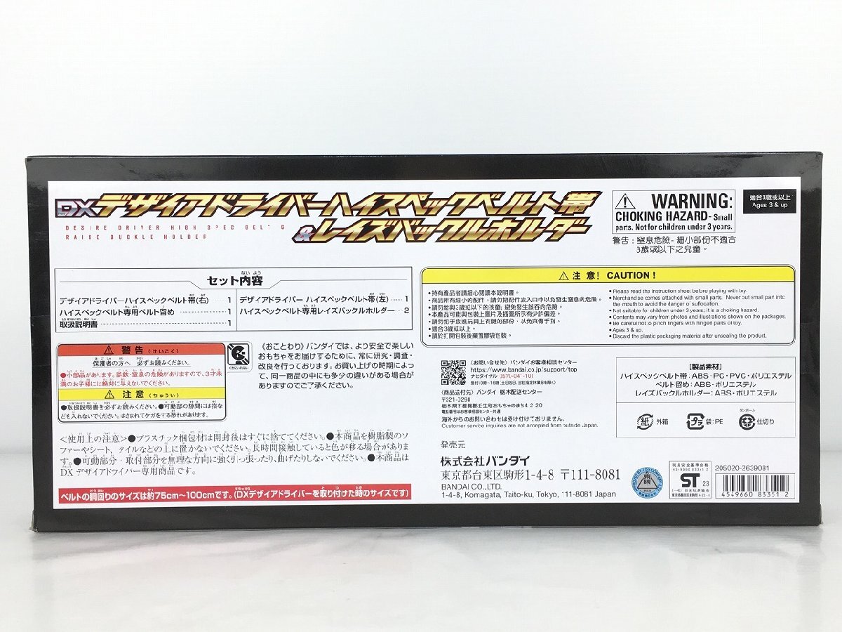 [ unopened goods ]DXte The ia Driver high-spec belt obi & Rays buckle holder Kamen Rider gi-tsu premium Bandai R19233 wa*67