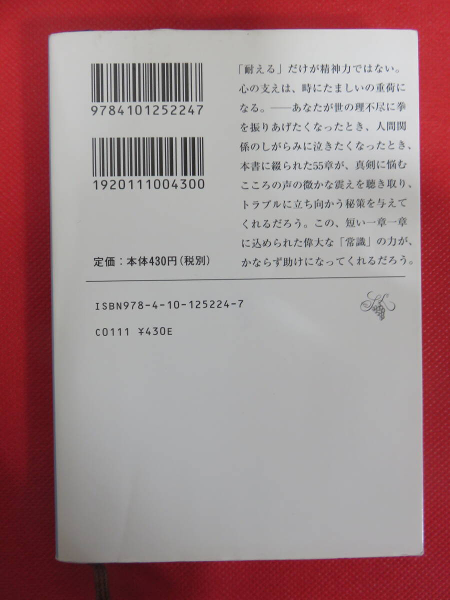 こころの処方箋　　河合隼雄著　新潮文庫　2013年