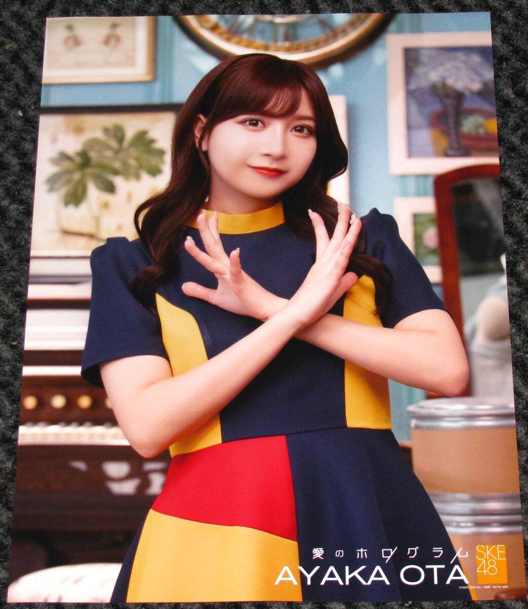 SKE48 太田彩夏 個別特製ポスター 愛のホログラム_画像1