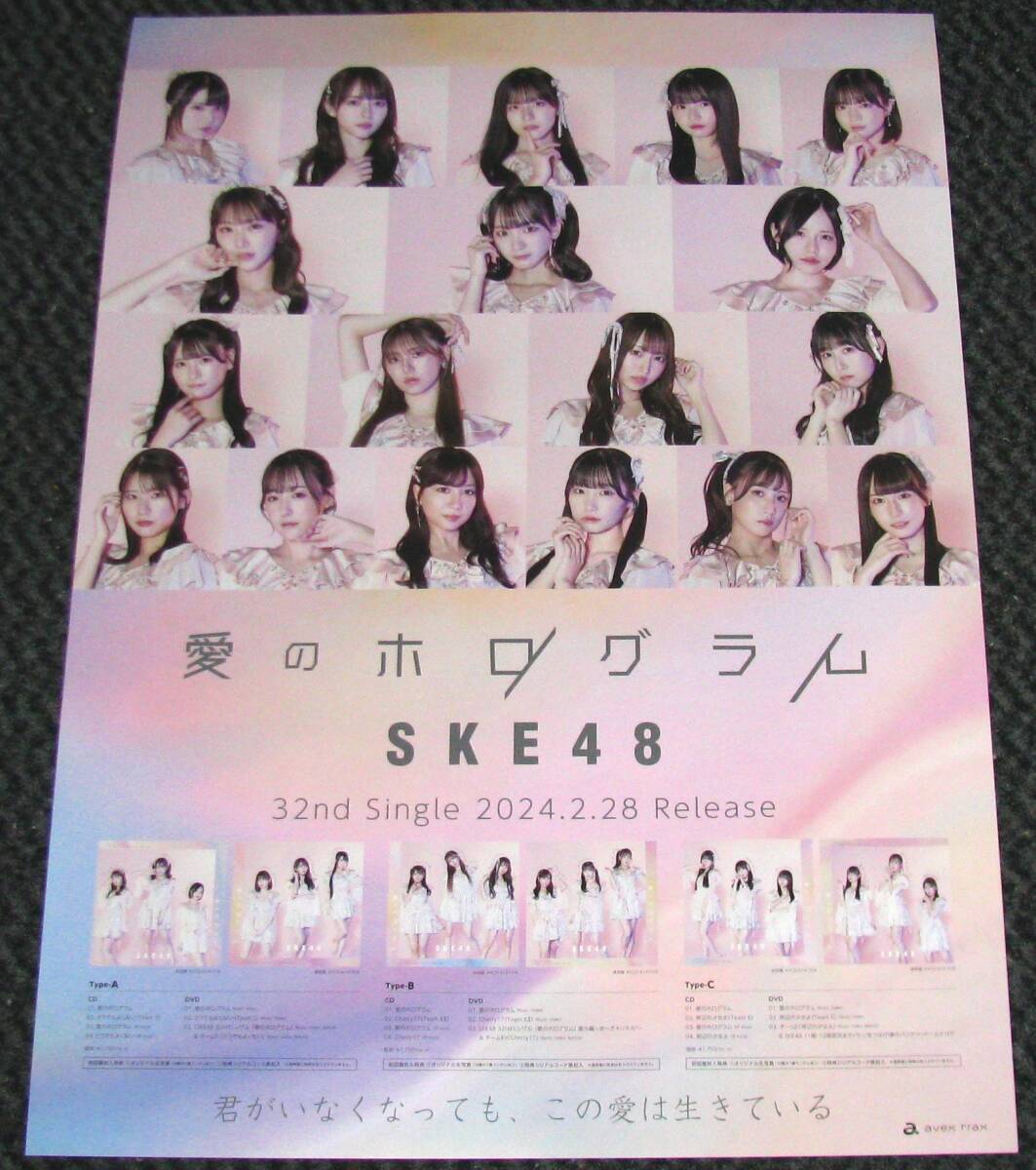 SKE48 [愛のホログラム] 告知ポスター_画像1