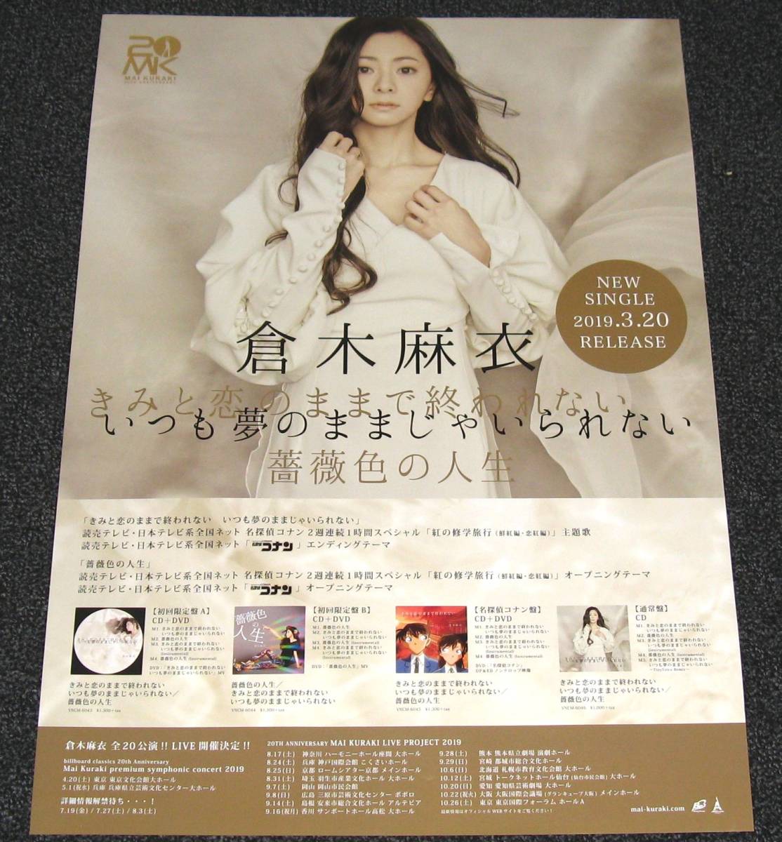 ヤフオク 倉木麻衣 きみと恋のままで終われない いつも夢 ヤフオク 倉木麻衣 きみと恋のままで終われない いつも夢
