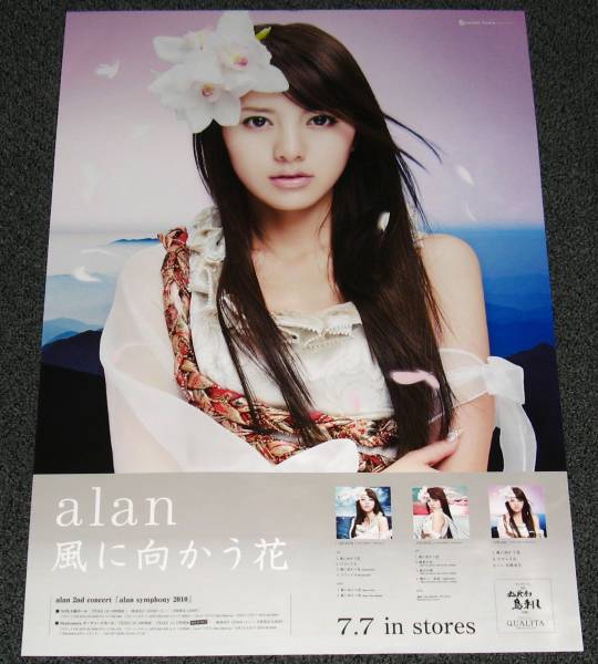 alan アラン [風に向かう花] 告知ポスターの画像1