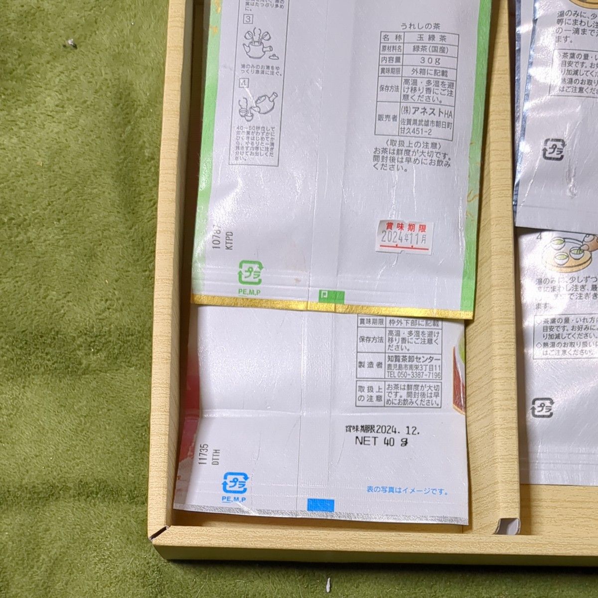 煎茶×1（40g）　玉緑茶×3（30g×1、50g×2）
