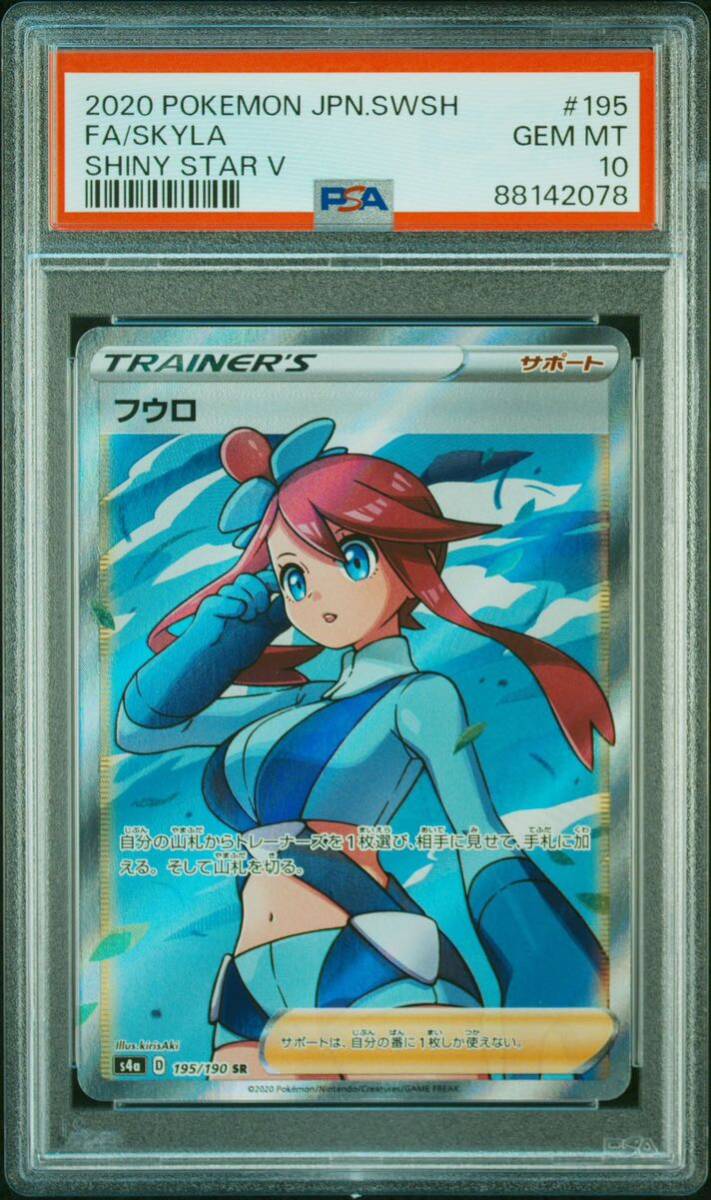 フウロ　SR psa10 ポケカ