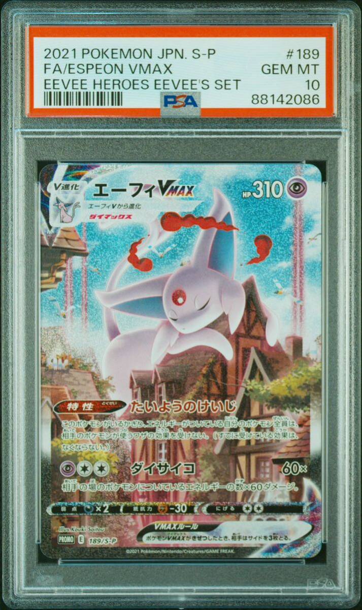 【PSA10】ポケモンカード　エーフィvmax sa プロモ