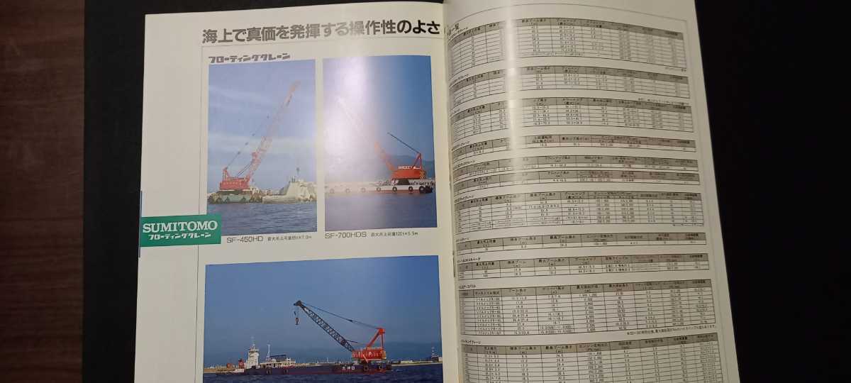  Sumitomo building machine catalog 