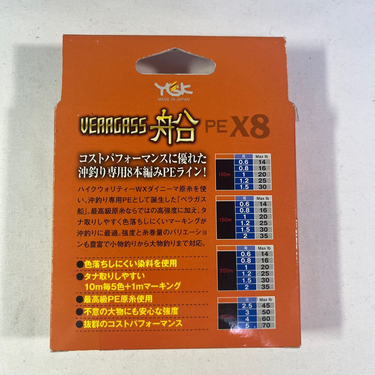 YGK VERAGASS ヴェラガス 船 X8 1号 150m【新品未使用品】N6437_画像2