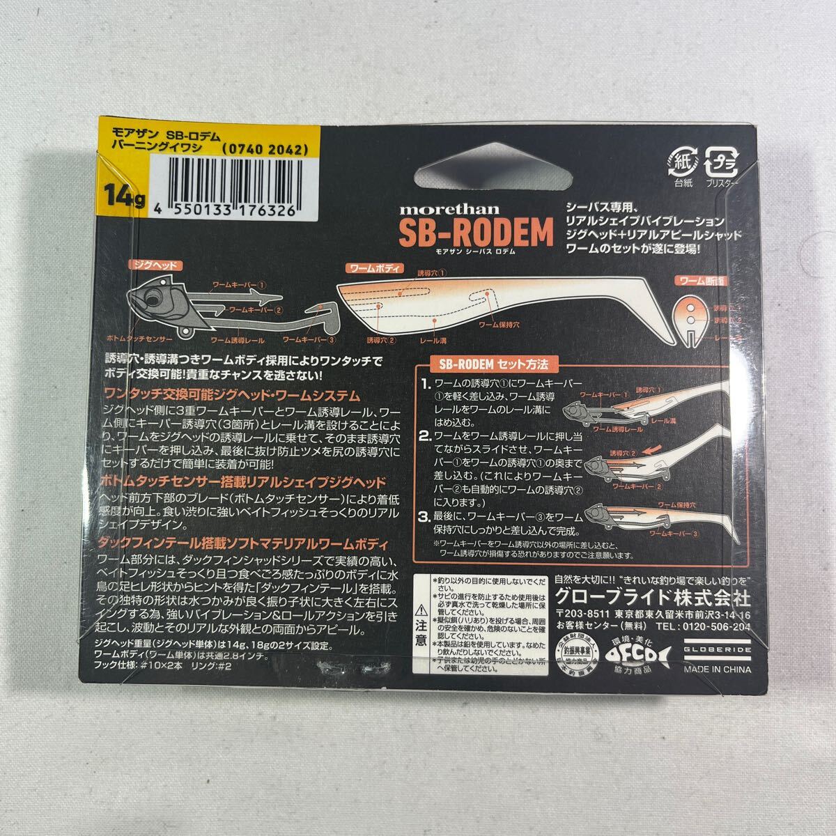 ダイワ モアザン シーバスロデム 14g バーニングイワシ【新品未使用品】N7853_画像2