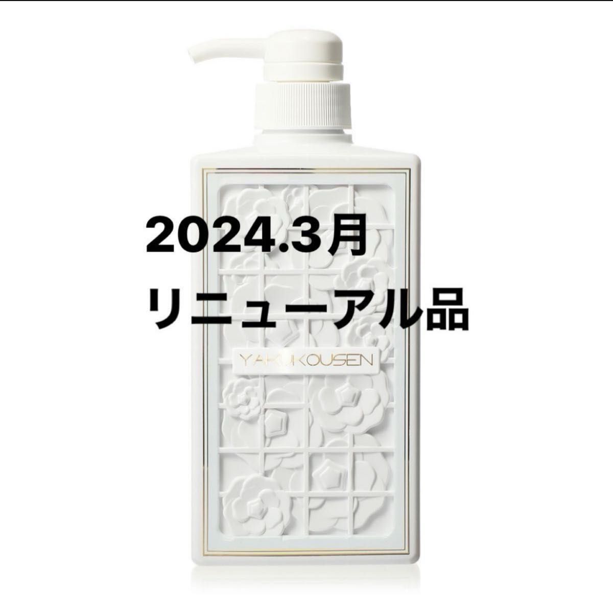 新品 薬酵泉 薬用全身洗浄料 リニューアル最新版 医学部外品 新品 薬酵泉 薬用全身洗浄料 リニューアル最新版 医学部外品