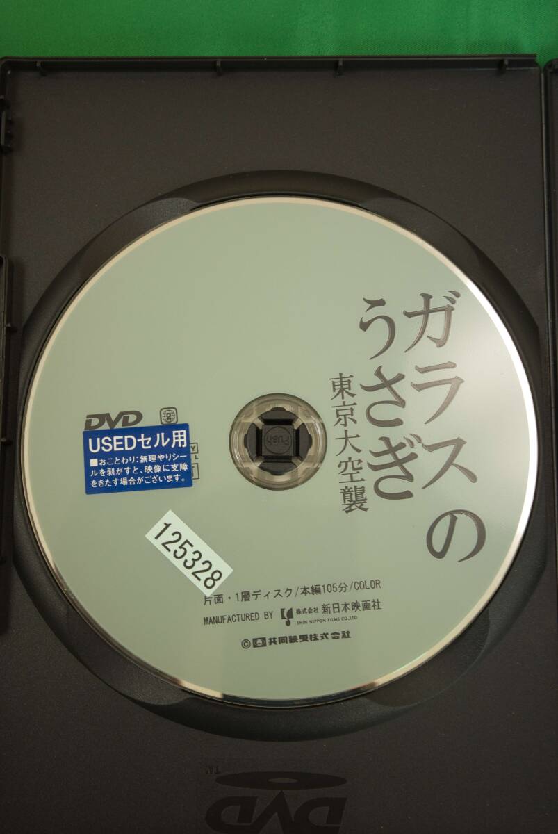 Yahoo!オークション - ガラスのうさぎ 東京大空襲 DVD 蝦名 Yahoo!オークション - ガラスのうさぎ 東京大空襲 DVD 蝦名