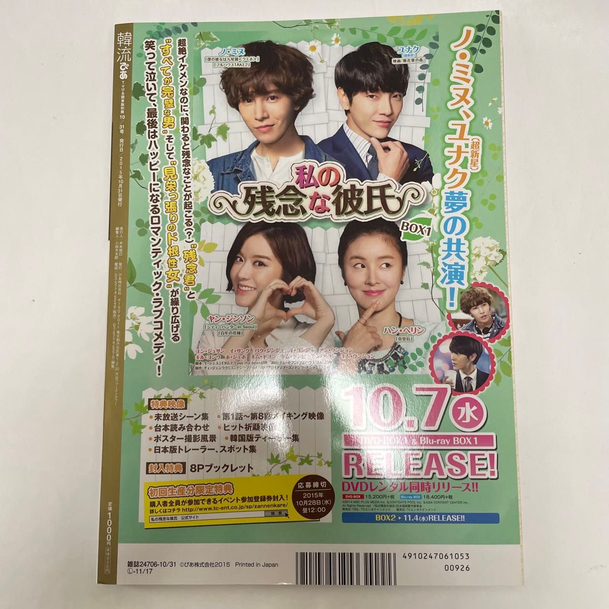 ★希少　ポストカード付き★ 「韓流ぴあ」 2015年10月 ソイングク