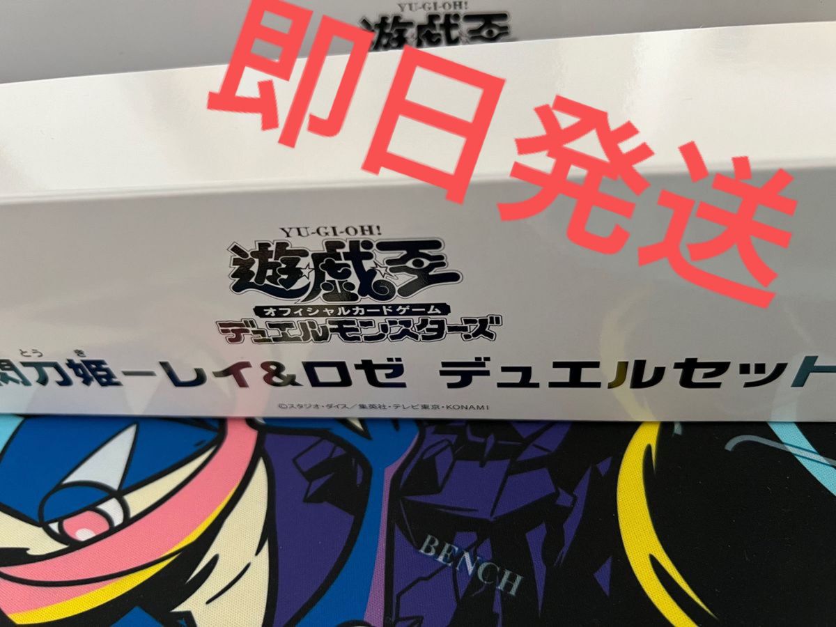 遊戯王　閃刀姫　レイ&ロゼ　デュエルセット　サテライトショップ限定　2024