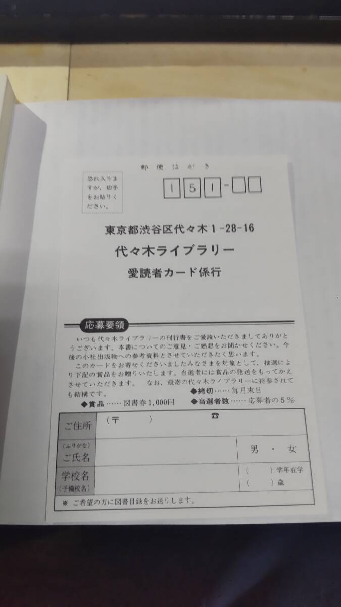 未使用　読者ハガキ入り　状態良好　潮田の英解講義　潮田五郎著・代々木ライブラリー：代々木ゼミナール・代ゼミ　英語　_画像4