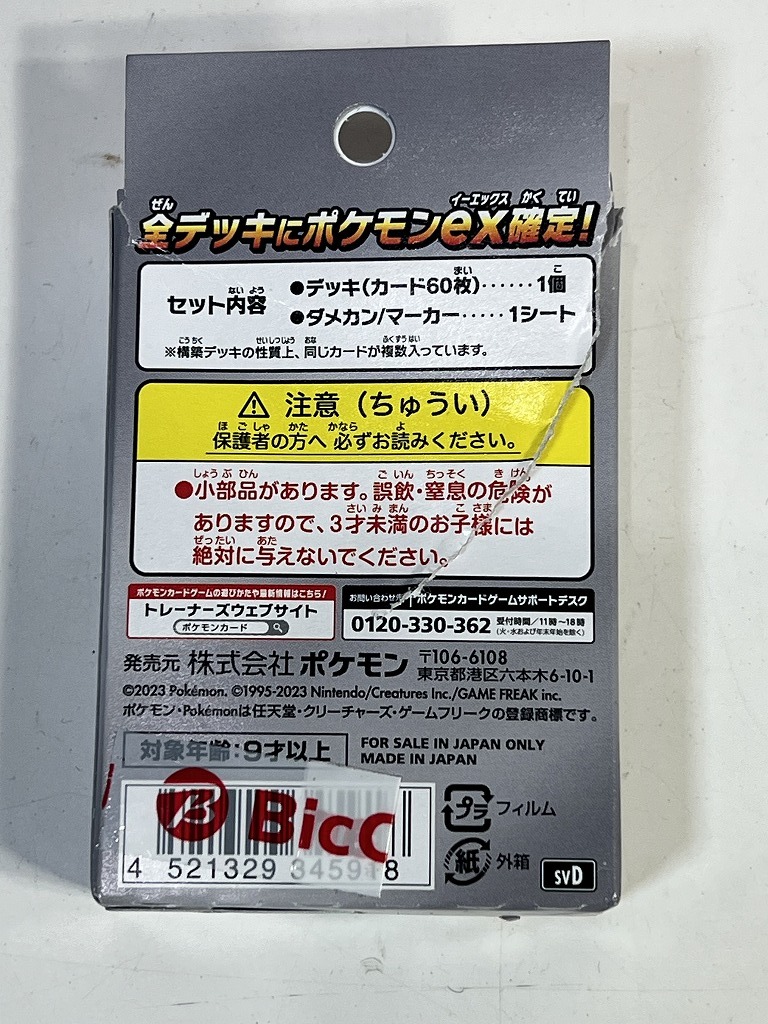 未使用 ポケモン カードゲーム スカーレット ＆ バイオレット ex スタート デッキ R601の画像3