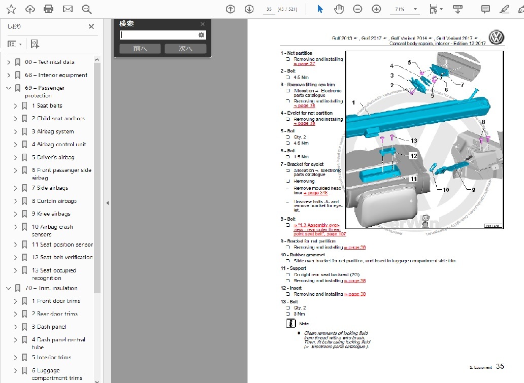 フォルクスワーゲン ゴルフ7　MK7　(2013-2019)　 ワークショップ&配線図 整備書　ゴルフR含む_画像8