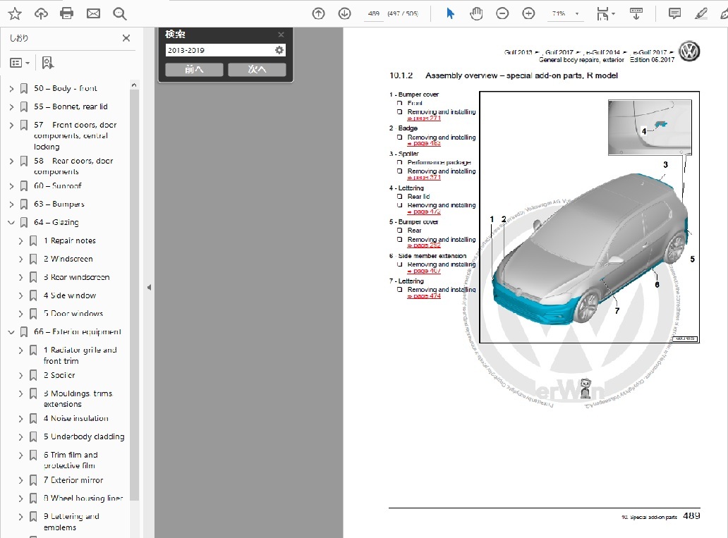 フォルクスワーゲン ゴルフ7　MK7　(2013-2019)　 ワークショップ&配線図 整備書　ゴルフR含む_画像1