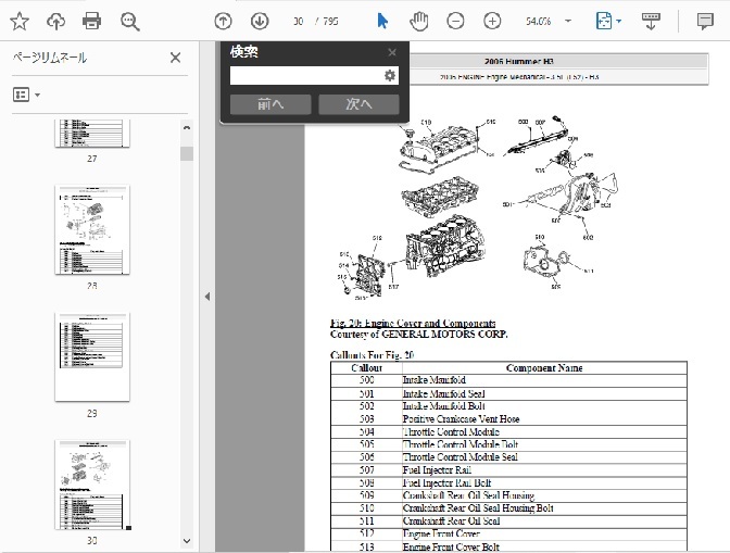 HUMMER ハマー H3 (2006-2010) ワークショップ&配線図 整備書_画像3