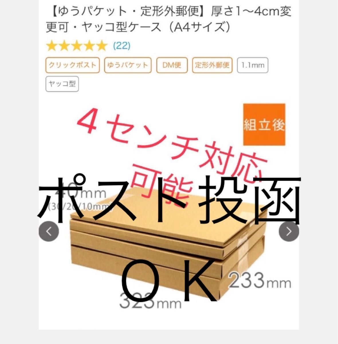 厚さ4センチなど4段階に変形可能なボックス クイックポスト 厚さ4センチなど4段階に変形可能なボックス クイックポスト