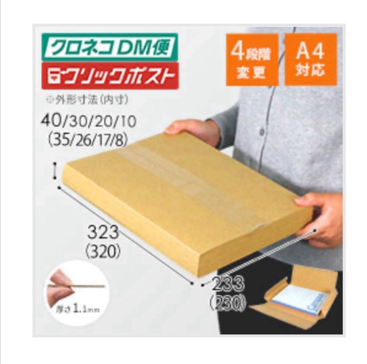 厚さ4センチなど4段階に変形可能なボックス クイックポスト 厚さ4センチなど4段階に変形可能なボックス クイックポスト
