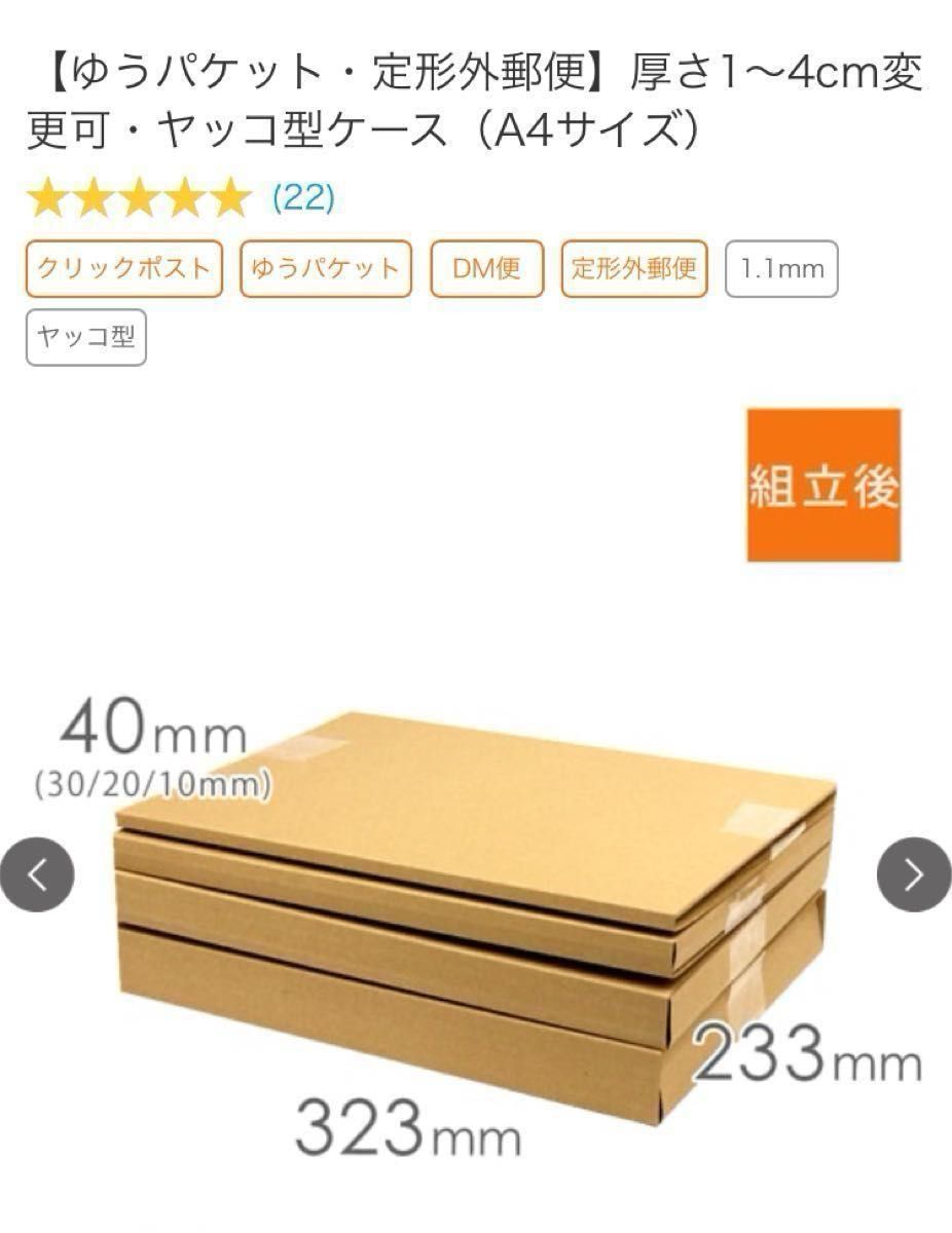 厚さ4センチなど4段階に変形可能なボックス クイックポスト 厚さ4センチなど4段階に変形可能なボックス クイックポスト